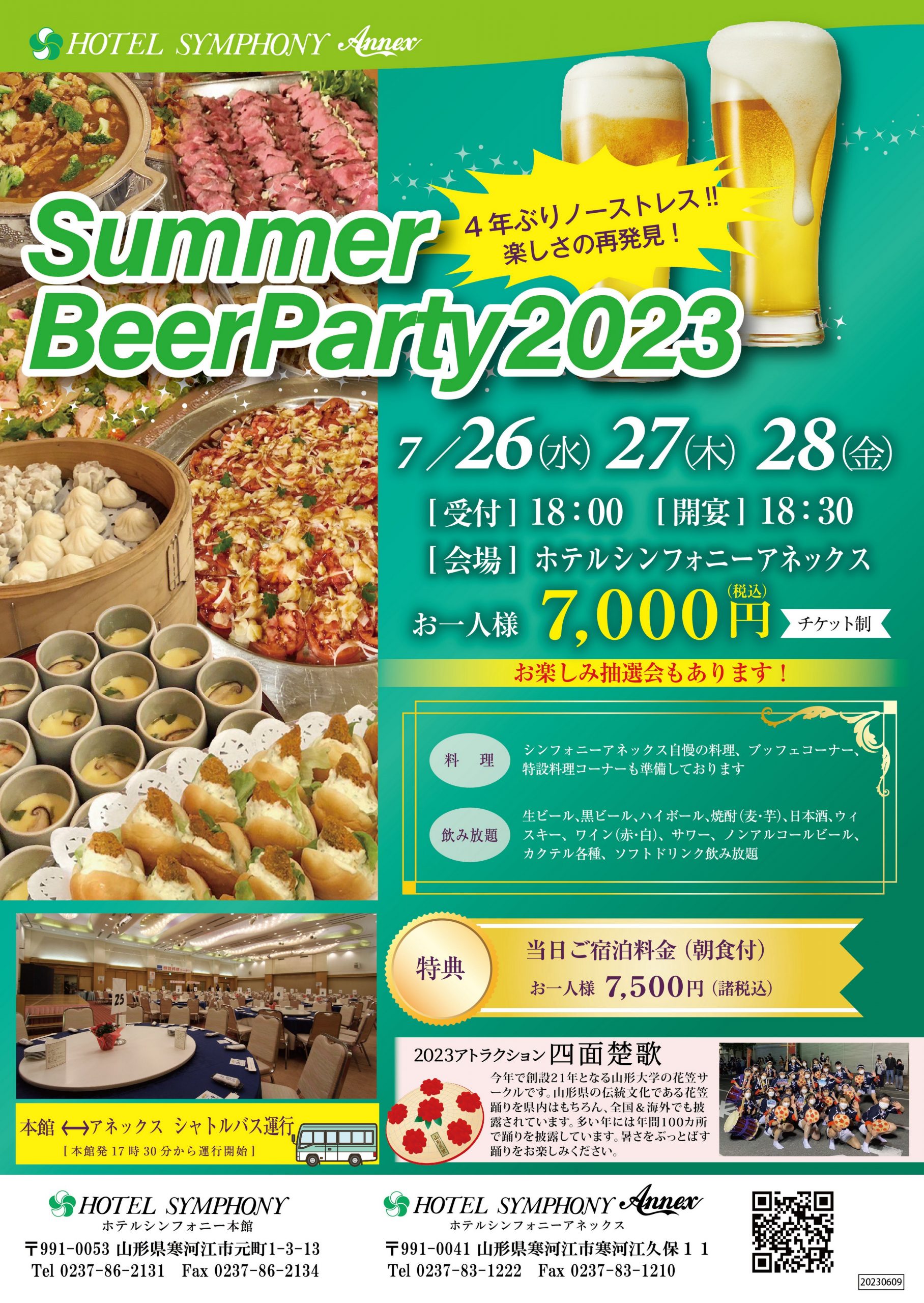 サマービアパーティー2023開催のご案内 - 【公式】【アネックス