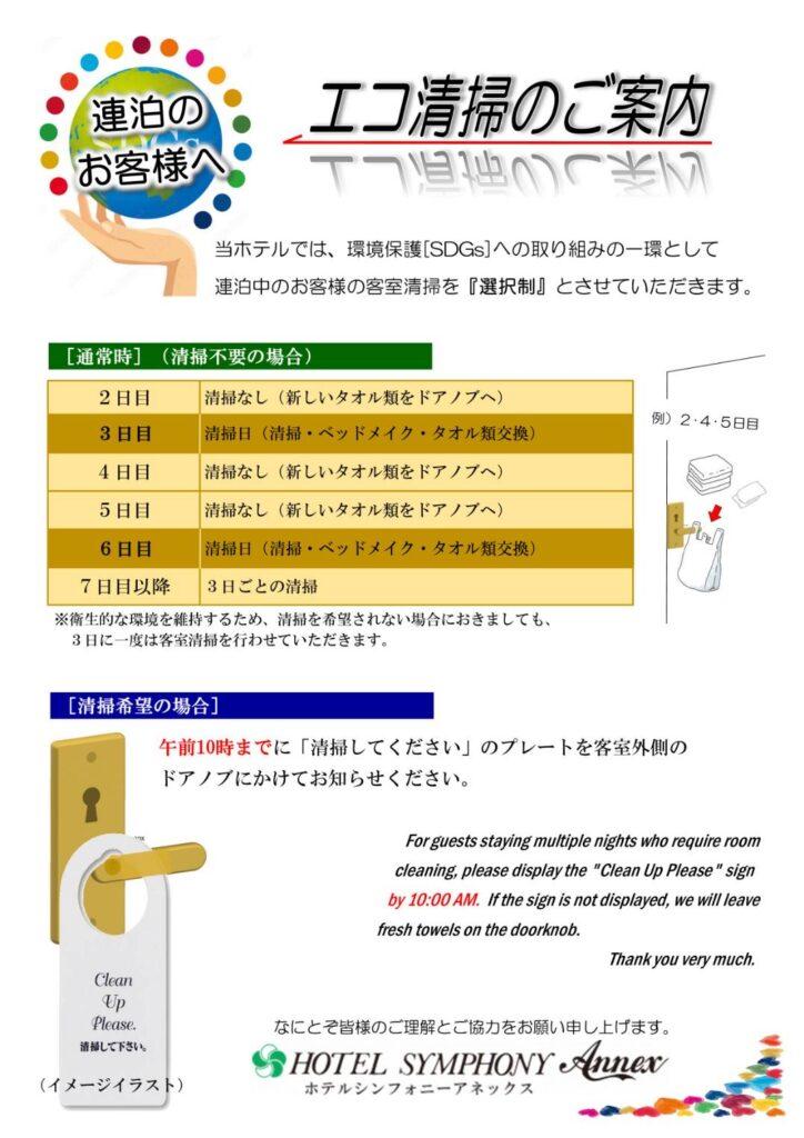 エコ清掃のご案内
