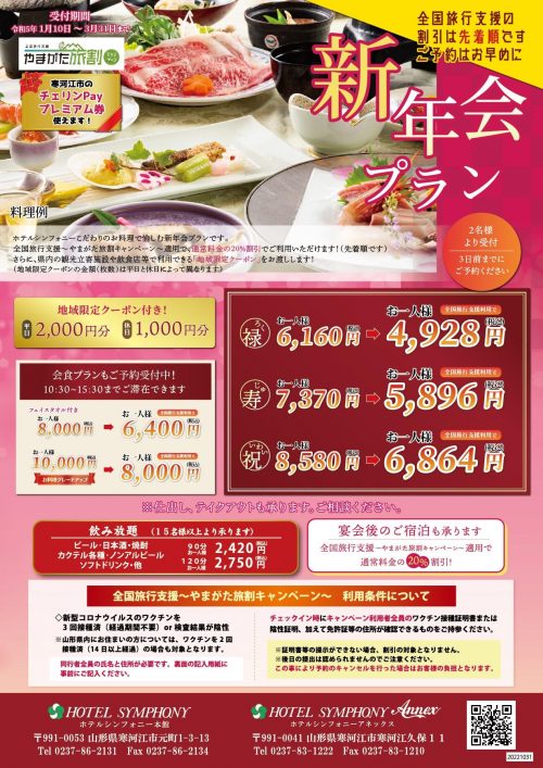高画質（表）新年会・会食プラン2023アウトライン化-01